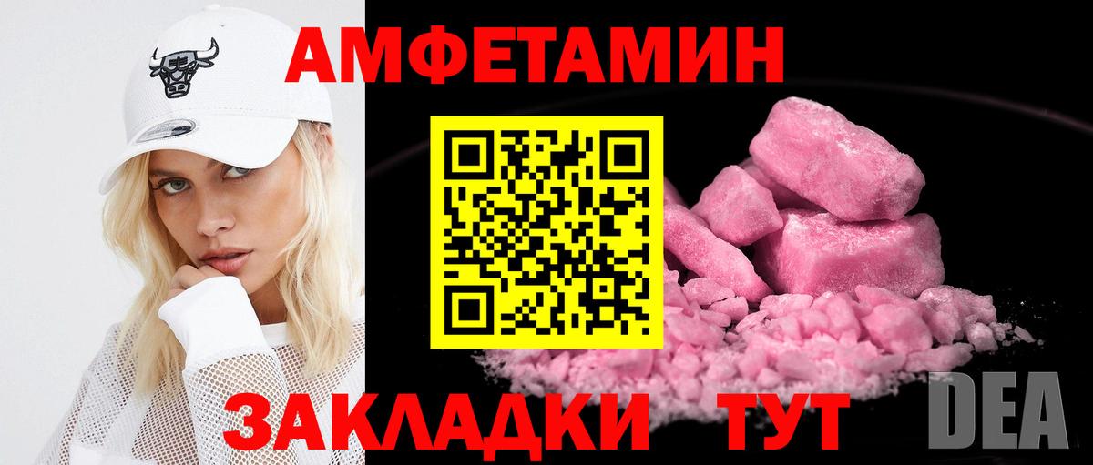 Amphetamine  Амфетамин Розовый  Вход с VPN  Луховицы 