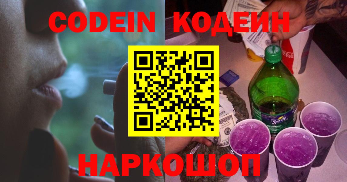 Кодеин напиток Lean (лин)  Вход с VPN  Луховицы  Кодеин Purple Drank 